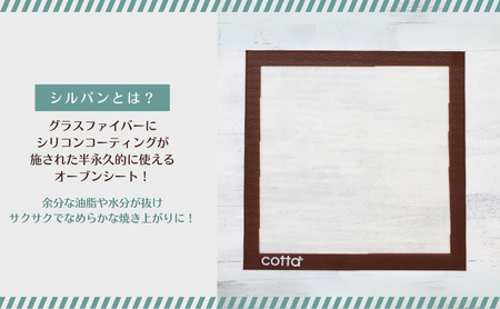 cotta シルパン 正方形 (270×270) | cotta シルパン 津久見市