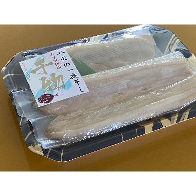 ふるさと納税 防府市 ハモの干物セット |  | 01