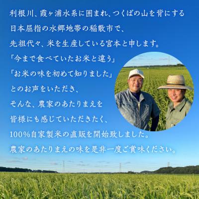 ふるさと納税 稲敷市 〈令和7年産〉茨城県稲敷市産コシヒカリ 精米10kg |  | 02