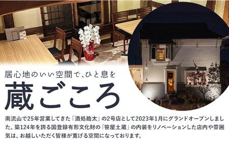 Cafe＆Bal 蔵ごころ お食事券 5000円分《30日以内に出荷予定(土日祝除く)》千葉県 流山市 カフェ バル お食事 券 チケット ランチ ディナー 国登録有形文化財 リノベーション くつろぎ
