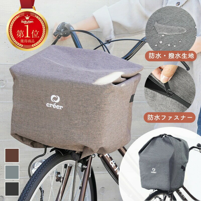 【ふるさと納税】自転車カゴカバー 〈ライズクリエイション atRise〉【抜群の撥水力】前 防水 前かごカバー 自転車かごカバー 防水 厚手 自転車前かごカバー 縦長 撥水 防水 自転車カゴカバー 前かご対応 フロント バスケット 丈夫 通勤 通学 取り付け 奈良県 奈良市