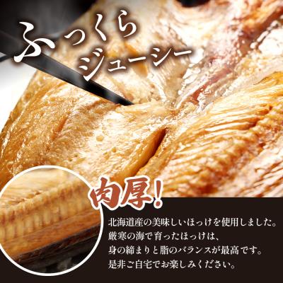 ふるさと納税 中標津町 豊富な旨み 北海道産 ふっくらとしたホッケの開き2枚40cm〜50cm 約800g |  | 01