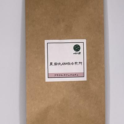 ふるさと納税 交野市 ブラジル　カフェドルチェ　中深煎り　400g【豆のまま】