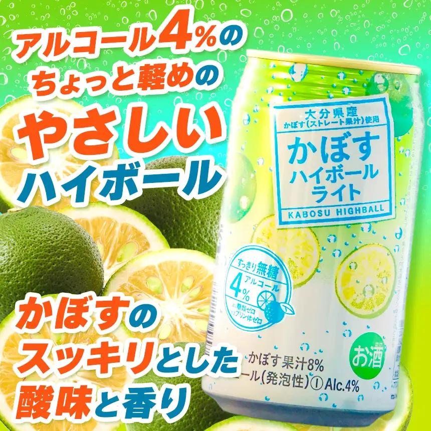 【定期便3回】かぼすハイボールライト 4% 340ml×24本 | お酒 酒 アルコール アルコール4％ 大分県産かぼす使用 九州産 チューハイ かぼすサワー かぼす カボス ハイボール 大分県 中津
