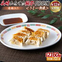 【ふるさと納税】蓮根入り 長崎ひとくち餃子〈トレー包装〉180個【12回定期便】