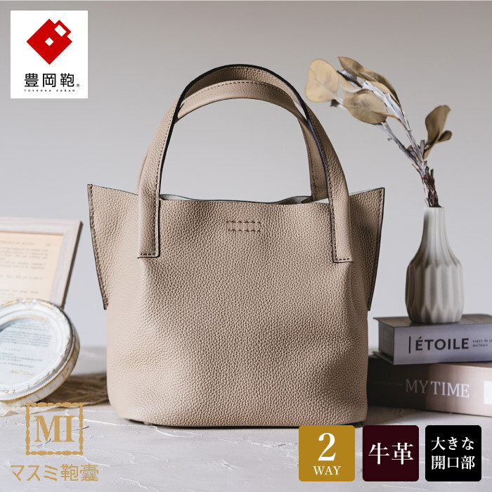 【ふるさと納税】豊岡鞄 マスミ鞄嚢 ショッピングトートM シュリンク ライトグレー / 本革 トートバッグ レディース バッグ カバン