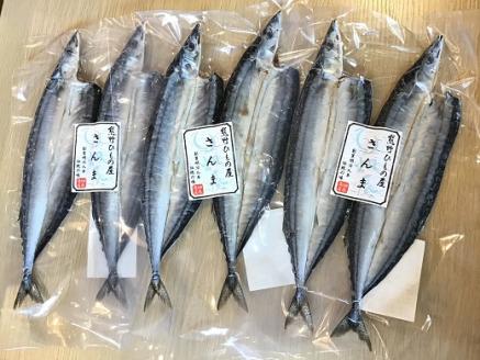 熊野の老舗干物屋　畑辰商店【さんま開き☆2尾入り】×3袋