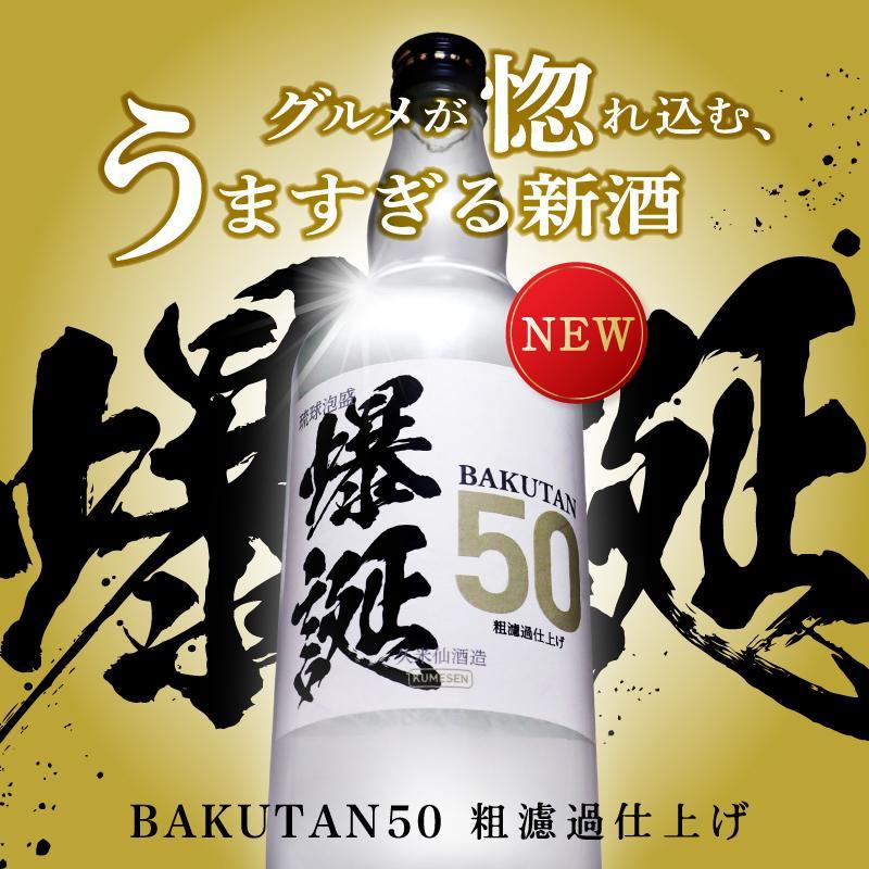 爆誕50 新酒 700ml｜酒 泡盛