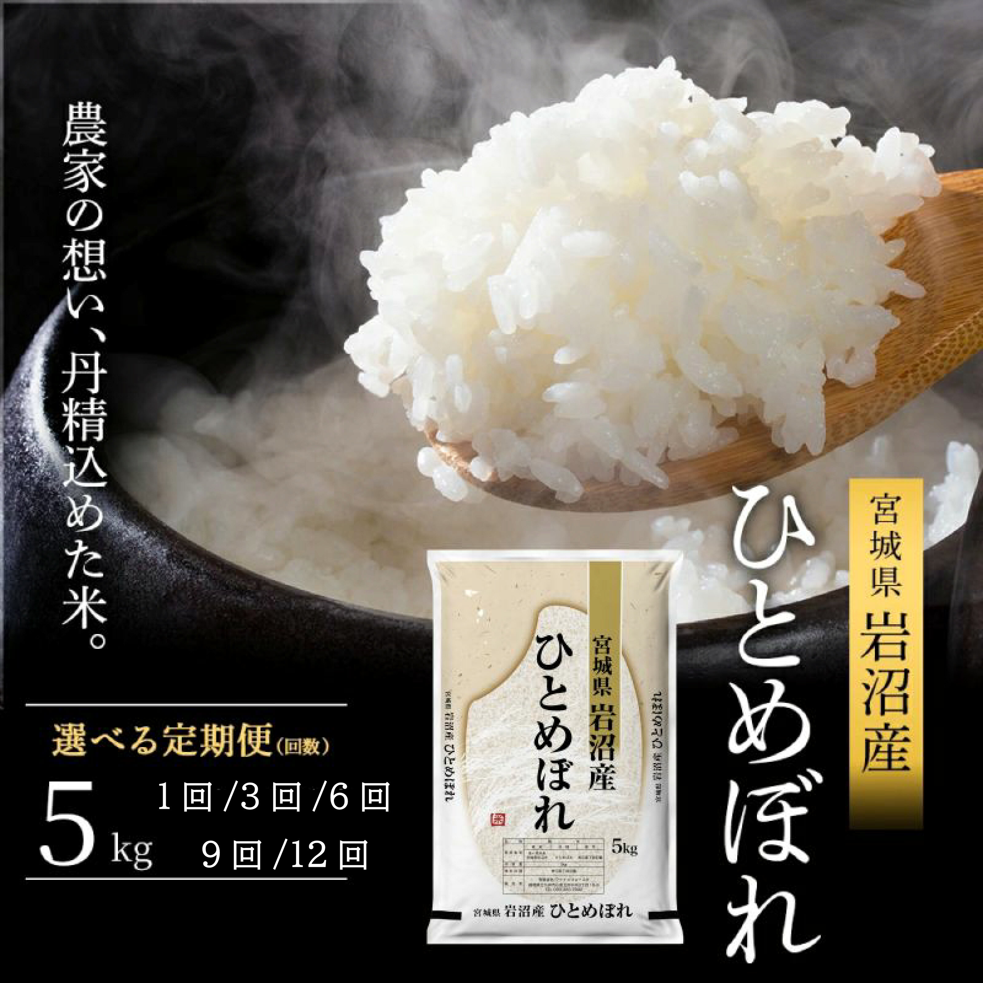 【ふるさと納税】 先行予約 ひとめぼれ 5kg 新米 単発 定期便 3回 6回 9回 12回 選べる 回数 米 白米 精米 食味鑑定士厳選 国産米 ご飯 料理 おにぎり お弁当 岩沼産 東北 宮城県 宮城 岩沼 宮城産 岩沼産 ふるさと納税米 ふるさと納税お米 送料無料