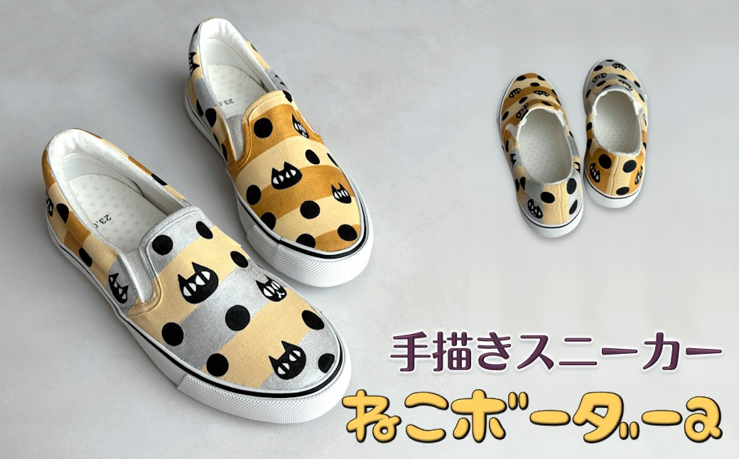 
            手描きスニーカー「ねこボーダーa」 スリッポン ワイズ 2E 22.0～28.0cm 【受注制作】
          