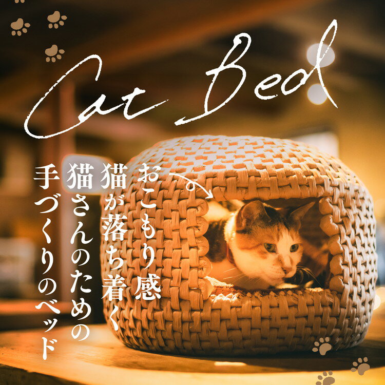 【ふるさと納税】猫グッズ「猫ちぐら」｜ペット ペット用品 猫 ねこ ネコ ベット 猫ベット ねこベット グッズ インテリア 猫グッズ ねこグッズ ネコグッズ 愛猫 愛猫家 ねこちぐら 猫ちぐら 手づくり 手作り リラックス 快眠 睡眠 癒し 通気性 かご 籠 寝床 日用品 雑貨