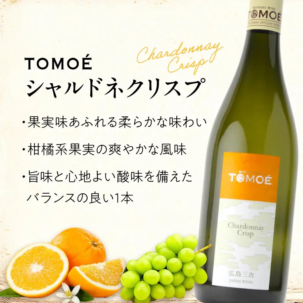 白ワイン TOMOE シャルドネ クリスプ 白 辛口 750ml×12本 受賞 [APAZ100] ワイン