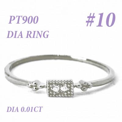 ふるさと納税 笛吹市 PT900 ダイヤモンド リング 0.01CT RADR-4947DI-P #10