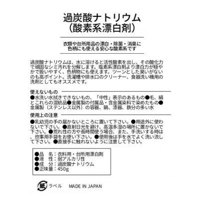 ふるさと納税 橋本市 石けん百貨 過炭酸ナトリウム(酸素系漂白剤) 450g×8袋 |  | 01