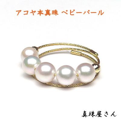 ふるさと納税 志摩市 真珠屋さんの誰もが可愛いK18リング ベビーパール アコヤ本真珠【フリーサイズ】