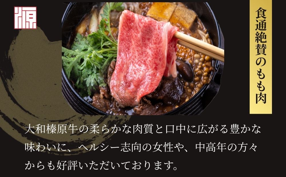 ＜定期便6ヶ月＞(冷凍) すき焼き用 もも肉 400g ／ふるさと納税 モモ肉 牛肉 すき焼き用牛肉 すき焼き 黒毛和牛 A5 肉 母の日 父の日 アウトドア キャンプ 大和榛原牛 正月 奈良県 宇陀市 うし源本店
