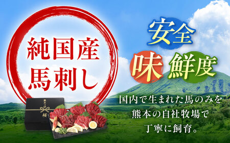【全6回定期便】『純国産』熊本の味 馬刺し 満喫 4種 セット 計約420g 赤身 上霜降り 桜 タタキ   馬刺し [AYCN031]