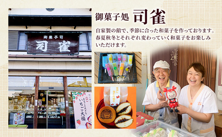感謝券【御菓子処　司雀】 感謝券 5,000円分 菓子 和菓子 和スイーツ チケット 愛知 蟹江町