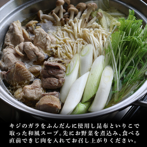 きじ鍋セット 専用スープ付き 2～3人前 ( 国産 高級 雉 きじ肉 雉肉 ジビエ 鍋 きじ鍋 雉鍋 セット 鳥肉専門店 鍋セット 和風だし 専門店 京都 木津川市 ナカムラポートリー )