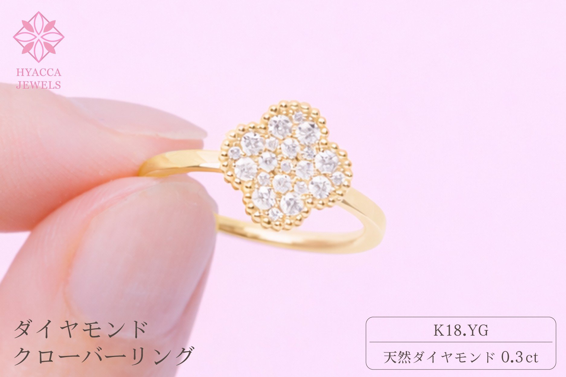 
            ダイヤモンド リング クローバー 0.3ct K18 イエローゴールド 指輪 リング ジュエリー ダイヤ 18金 山梨 H-4861YG
          