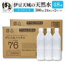 【ふるさと納税】 伊豆天城の天然水 500ml 48本 ラベルレス ( 24本入 × 2箱 ) / ラベルなし 軟水 天然 水 ケース 買い 2ケース 500 ペットボトル ミネラルウォーター 飲料水 箱買い 箱 エコ eco 常温 保存 保管 備蓄 国産 静岡県 伊豆市 [008-005]