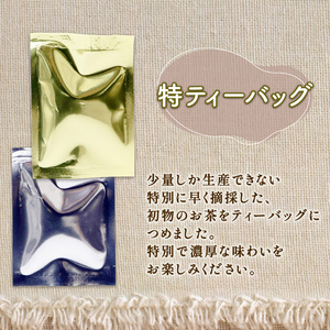 静岡 緑茶 ほうじ茶 ティーバッグ セット 3種 32パック お茶 走り 煎茶 一番茶 日本茶 静岡茶 飲み比べ 飲料 ミル芽 静岡県 藤枝市 (人気ティーバック ふるさと納税ティーバック ふるさとテ