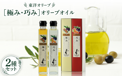 [極み・巧み]オリーブオイルセット【1606548】