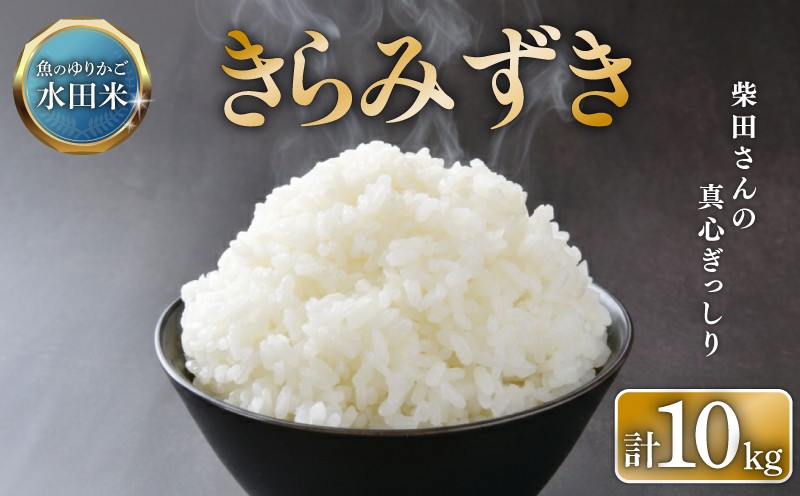
                  【令和7年産】環境こだわり農産物認証！ ひこにゃん米 きらみずき 10kg 白米 米 コメ お米 ご飯 ごはん 5kg 10kg 5 10 令和7年 7年 順次発送 滋賀 彦根
                