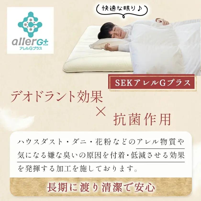 抗ウイルス加工羽毛掛けふとん ハンガリー産ホワイトグース93%【S】≪みやこんじょ快速便≫〔154-E101-R〕_(都城市) 羽毛布団 寝具 抗菌防臭加工 ダウン SEKアレルGプラス加工 日本製 