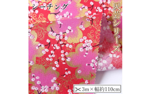 
                  【選べるカラー】紀州晒 紀州和晒 シーチング コットン 綿 綿100% 生地 布 民芸シリーズ 民芸 花柄 梅 花 和風 WAGARA おしゃれ ハンドメイド 手芸 手作り 3m 約110cm
                