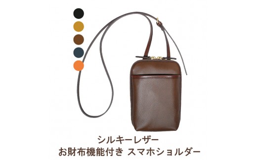 
                  スマホショルダー 本革 お財布機能付き 牛革 シルキーレザー LIME エールック 横約14 高さ約19 マチ約3cm お財布ショルダー ショルダーバッグ 軽量 手帳型スマホケース 交通系ICカード 9段階調整 小銭入れ カードポケット 香川県 東かがわ市
                