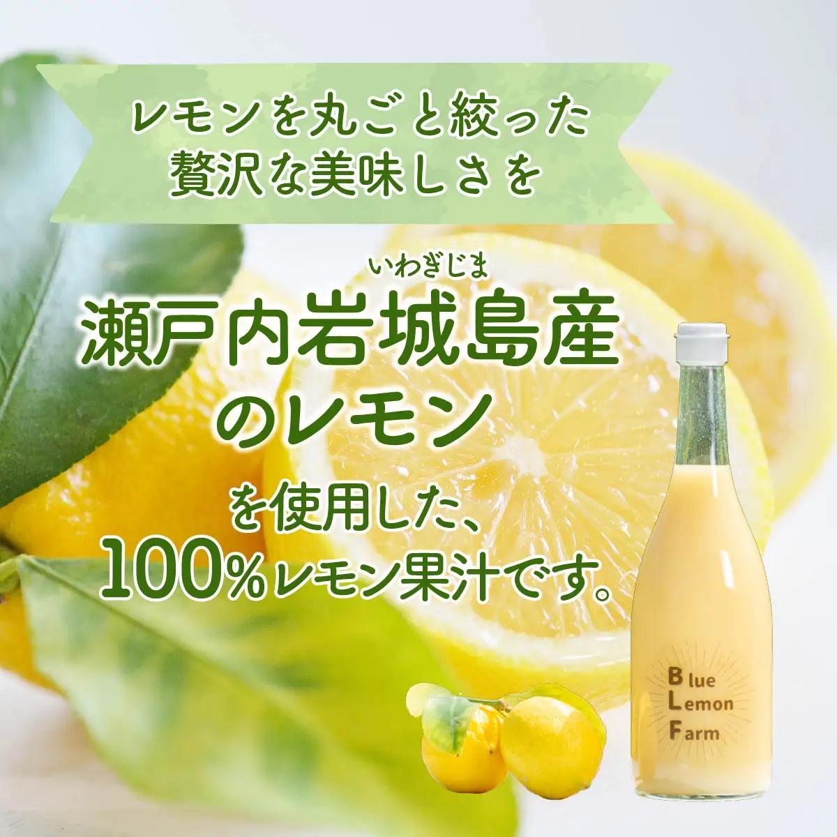 愛媛　ブルーレモンファームのレモン果汁　720ml×6本セット