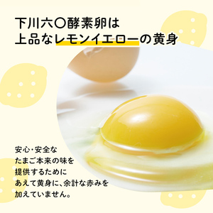 ＜定期便＞【Lサイズ 約80個×12ヶ月コース】約80個（72個＋割れ補償8個） 下川ブランド『下川六〇酵素卵』1年間お届け！ ブランド卵 下川ろくまる あべ養鶏場 割れ補償付き たまご F4G-03
