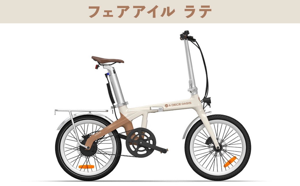 ADO BIKEフォールディングイーバイクAIRCARBON20インチ