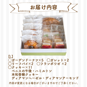 焼き菓子 詰め合わせ セット L 22個 ( スイーツ 焼菓子 菓子 デザート クッキー ドーナッツ ドーナツ 洋菓子 セット 国産 小麦 砂糖 人気 ギフト 贈り物 プレゼント 記念日 母の日 父の