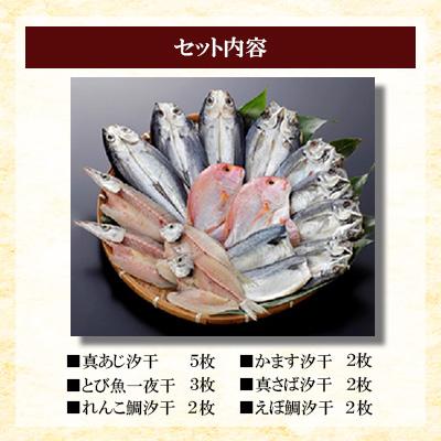 ふるさと納税 長崎県 山道水産「笑顔」の干物セット　尚(なお) |  | 02