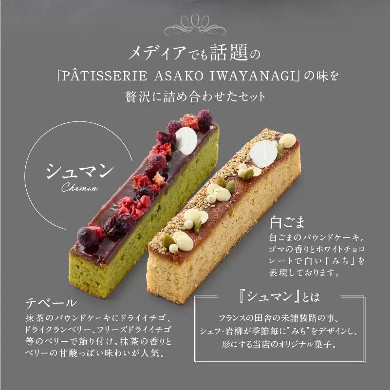 焼菓子 詰合せ 18種 PATISSERIE ASAKO IWAYANAGI スイーツ 洋菓子 クッキー お菓子_0002-004-se4