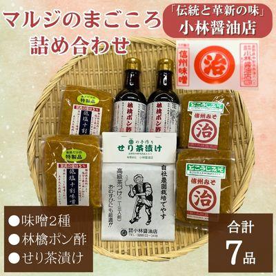 ふるさと納税 中野市 マルジのまごころ詰め合わせ
