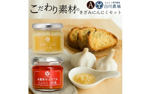 きざみにんにく2個入りギフトA
