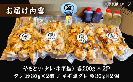 本格炭火焼 やきとり パラちゃん 250g×4パックセット（タレ・塩 各2パック）/すみまる[UDH056]