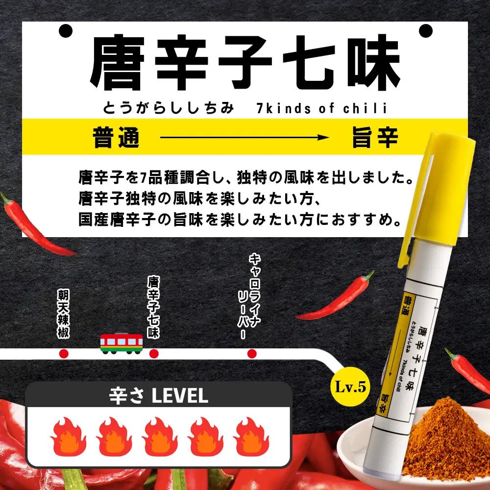 【芸備線・木次線応援】携帯用唐辛子セット「激辛路線」 | とうがらし 香辛料 調味料 激辛 激カラ 朝天辣椒七味 キャロライナリーパー 