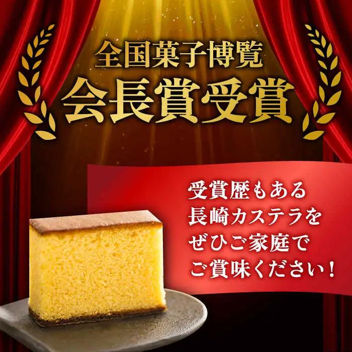 【全国菓子博覧会会長賞受賞】 長崎 カステラ 1.0号 2本 セット / カステラ かすてら デザート スイーツ お菓子 おやつ 長崎かすてら 長崎カステラ / 南島原市 / ミカド観光センター[SB
