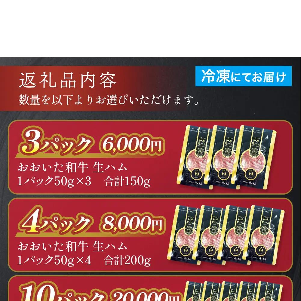 おおいた和牛 生ハム 500g 50g×10個 国産 牛肉 もも肉 ハム A4 和牛 ブランド牛 小分け おつまみ 大分県