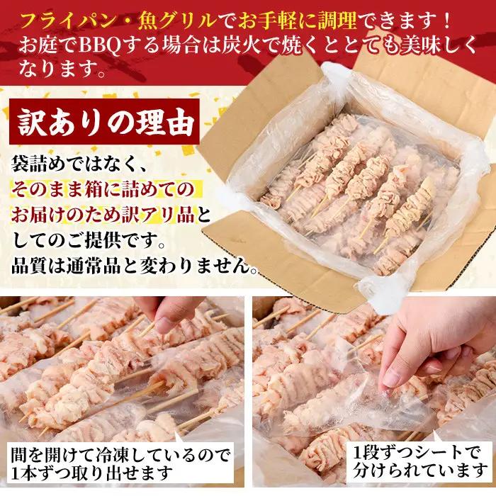 ＜訳あり＞業務用箱入り国産焼き鳥鶏皮セット(55本) グルメ 冷凍【V-18】【味鶏フーズ 株式会社】