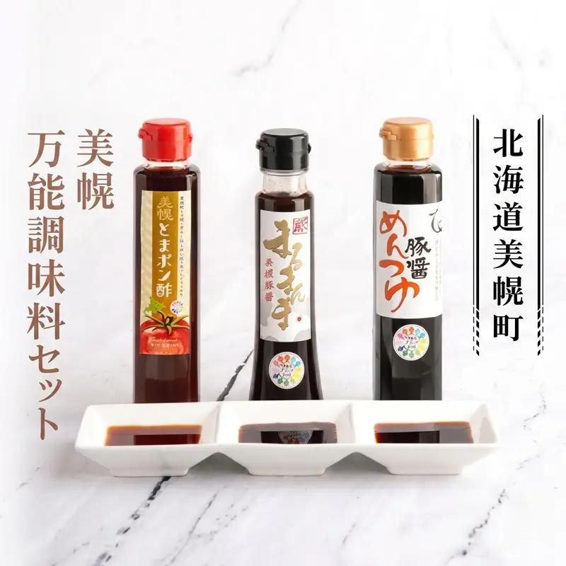 美幌万能調味料セット AC002 | 調味料 料理 万能