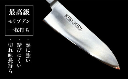 菊秀刃物店　家庭用高級包丁 包丁 高級　本格包丁 職人の技 【有限会社菊秀刃物店】　[AKGR002]