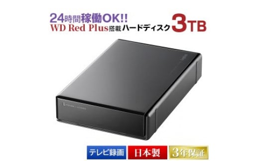 
【068-01】ロジテック WD Red搭載 USB3.1(Gen1) / USB3.0/2.0 外付けハードディスク（HDD） 3TB 【LHD-ENA030U3WR】
