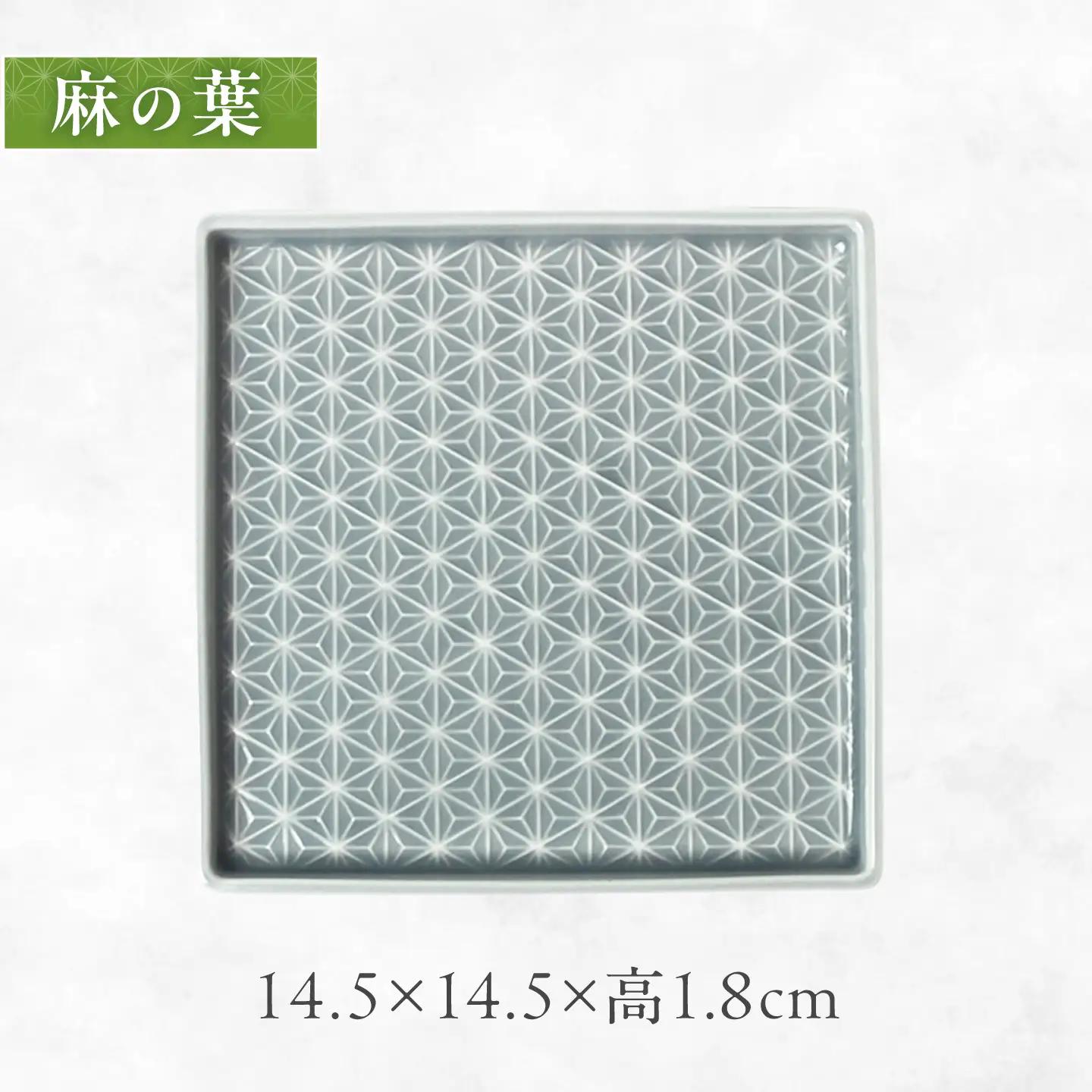 【美濃焼】 吉祥 14.5角皿 麻の葉×青海波 各1計2枚セット 瑞浪市 / JS企画 小田陶器  陶器 食器 お皿 皿  お皿 角皿 取り皿[AZAZ329]