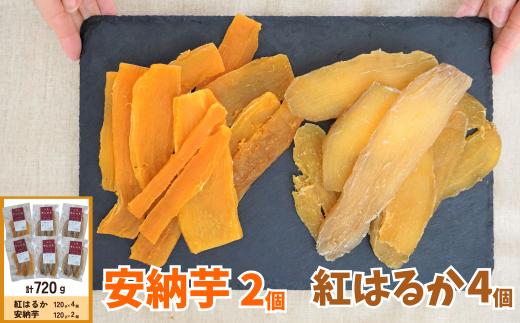 【ほしいも 120g×6個】入金確認後、順次発送 農薬不使用 無添加  なつかしい素朴な味 お菓子 スイーツ おかし 和菓子 和スイーツ さつまいもの自然な甘み サツマイモ 干しいも 干しイモ ダイエ