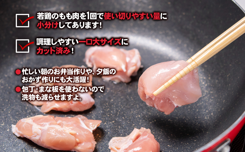 宮崎県産 若鶏もも肉カット 合計3.4ｋｇ（340ｇ×10パック） 小分けパック 鶏肉＜1.1-29＞SHINGAKI